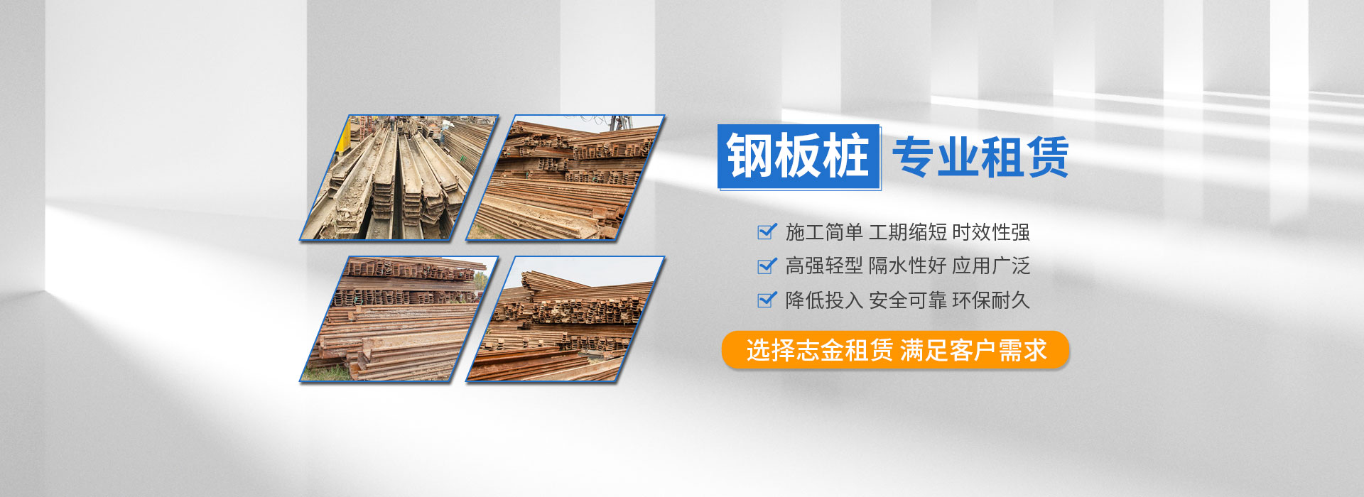志金鋼板樁租賃