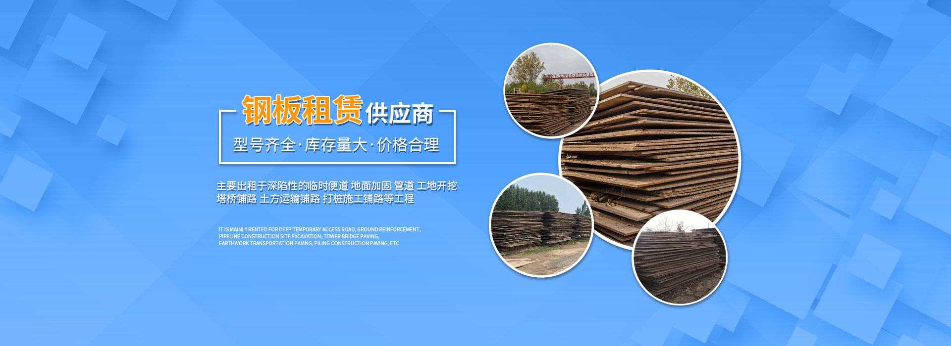 志金鋼板租賃