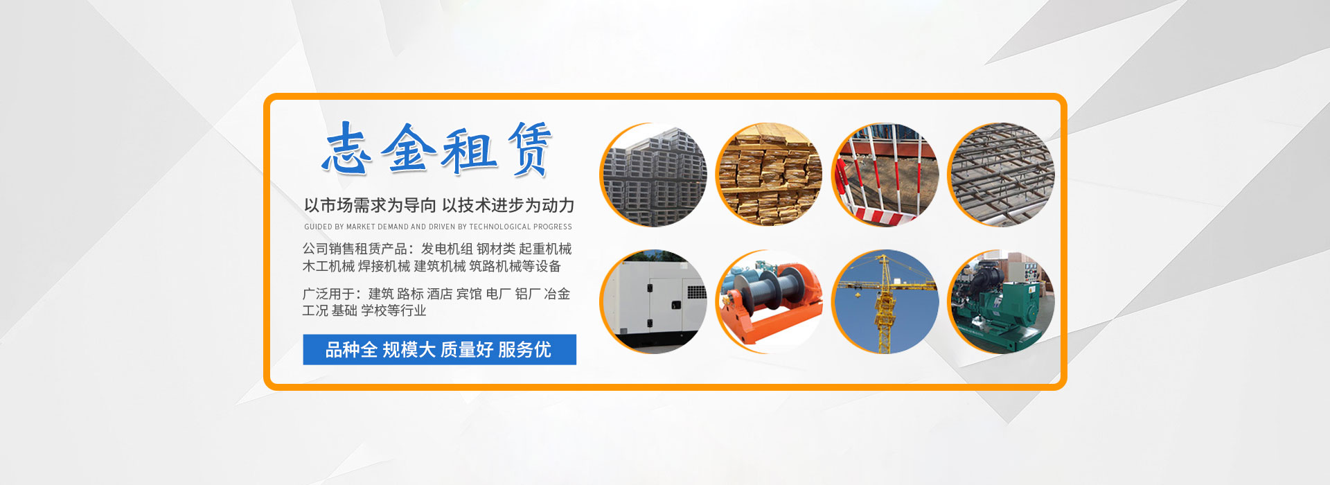 志金建筑機(jī)械設(shè)備租賃